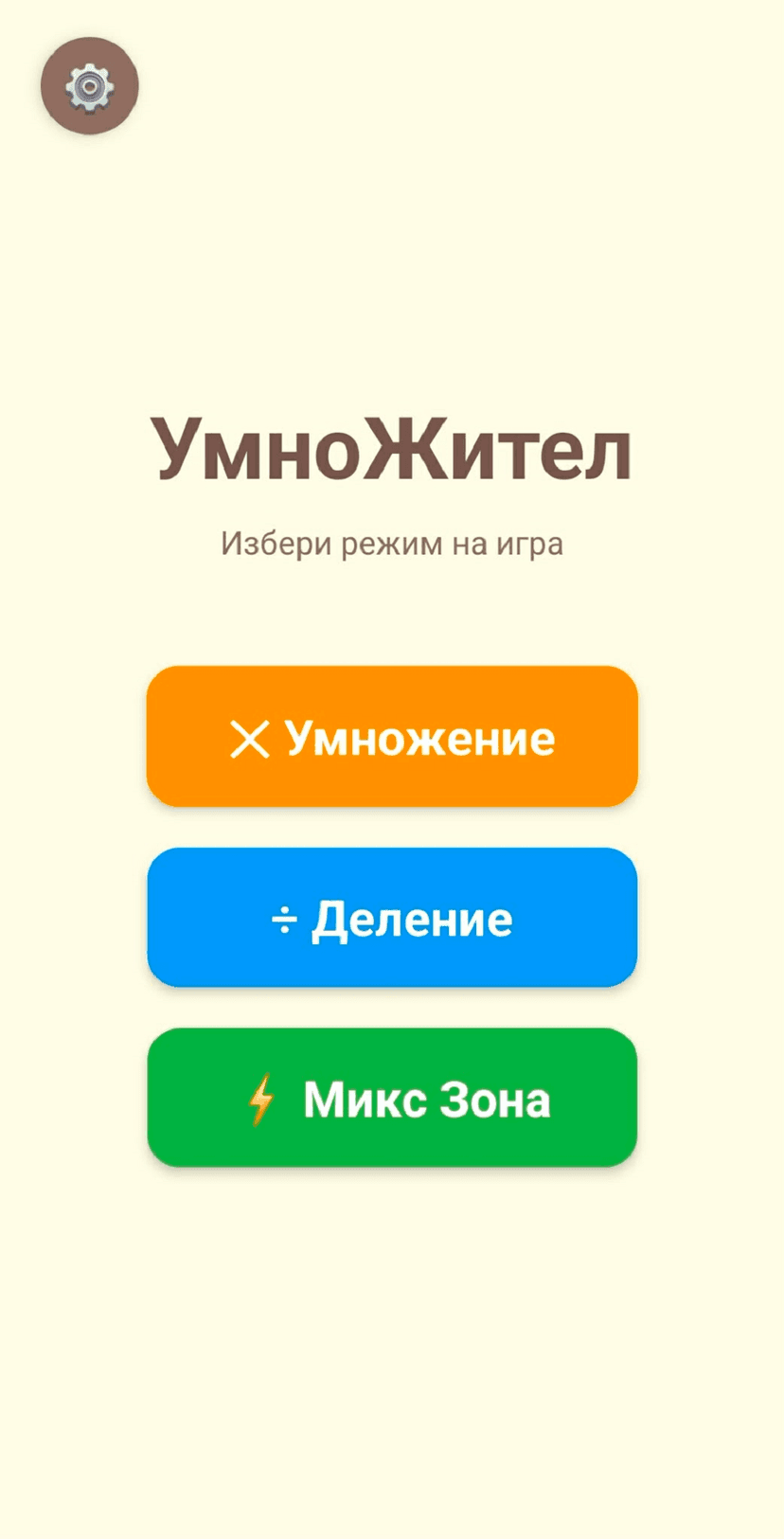 Екран Умножение