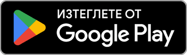 Свали от Google Play